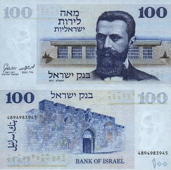 File:Israel 100Lirot 1973 Obverse & Reverse.jpg