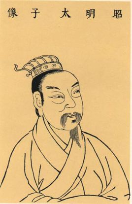 Portrait of Xiao Tong from [[Sancai Tuhui]]