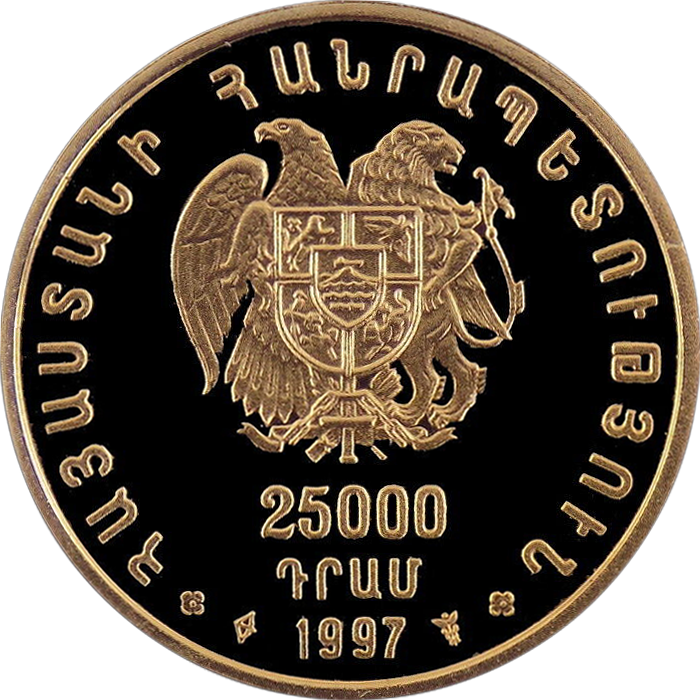 Армянский драм 50000. 100 000 Драм. 1000 Драм 1999. Армянские монеты.