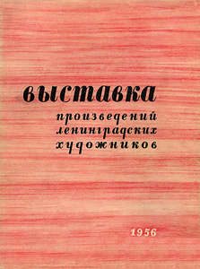 <i>Autumn exhibition</i> (Leningrad, 1956)