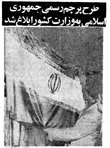 File:The former design of takbir on the flag of Iran.jpg