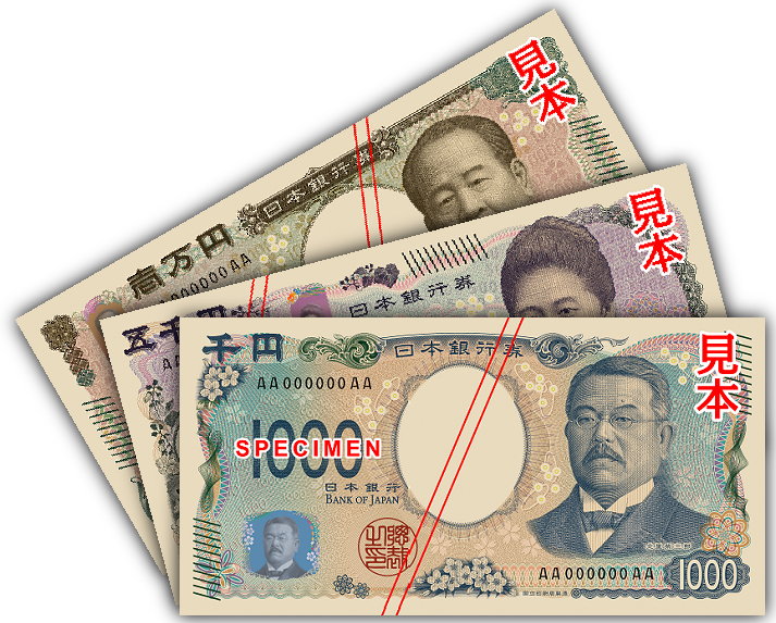 円 (通貨) - Wikipedia