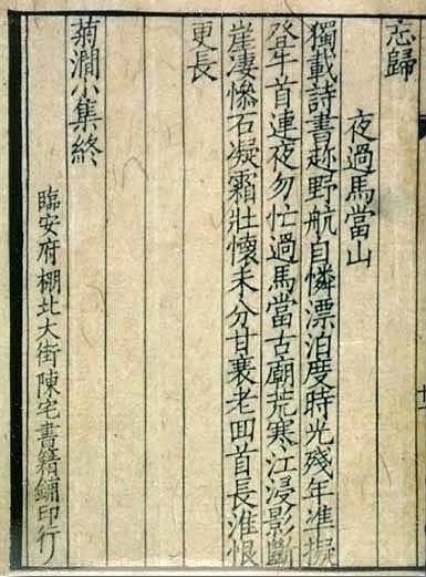 A page of a publication from Chén zhái shūjí bù.