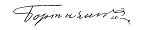 File:Dmytro Bortńanśkyj. Signature.png