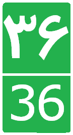 File:Iran First Level Road 36.png