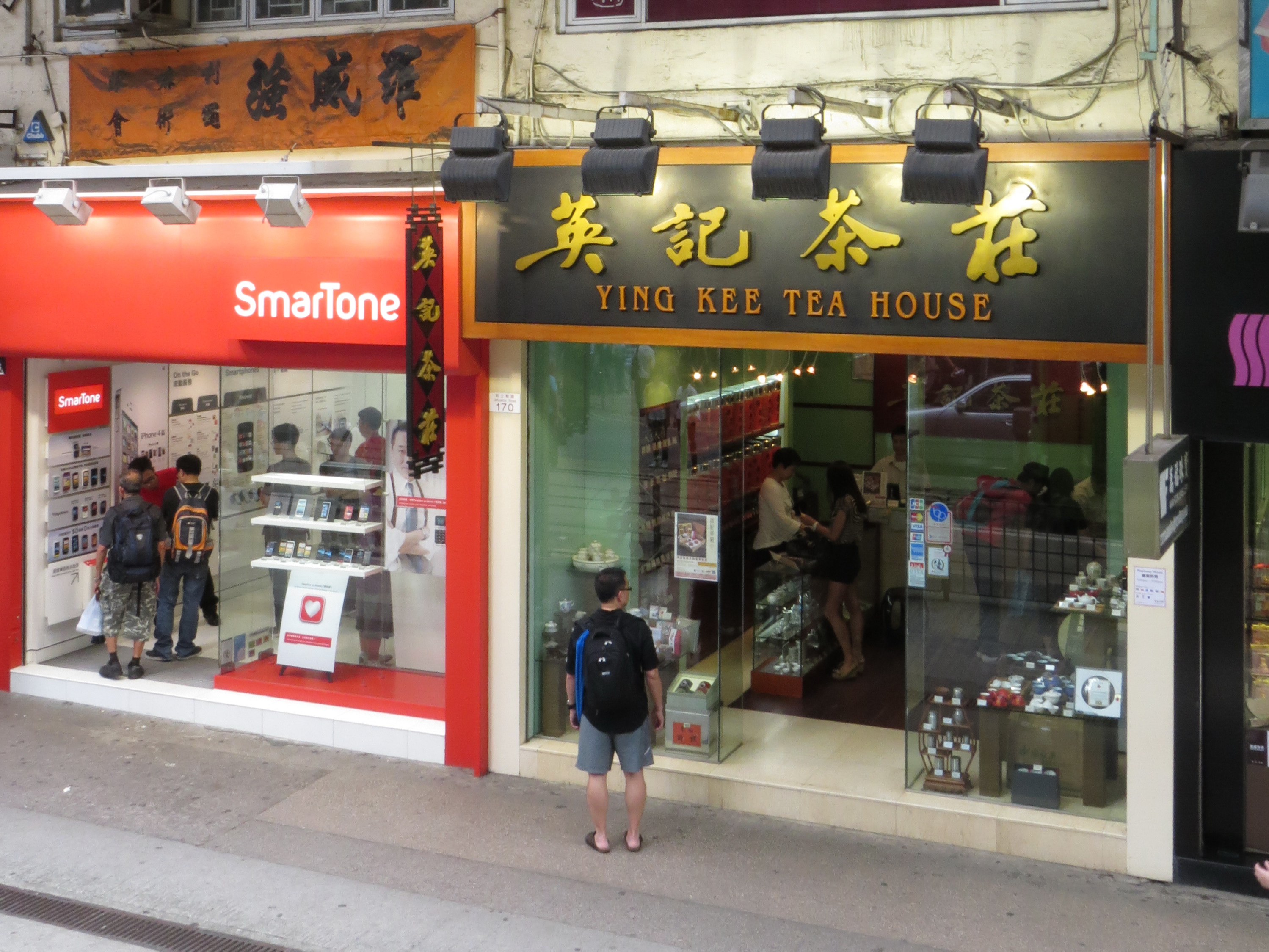 File:Ying Kee Tea House, Wanchai Shop (Hong Kong).jpg ...