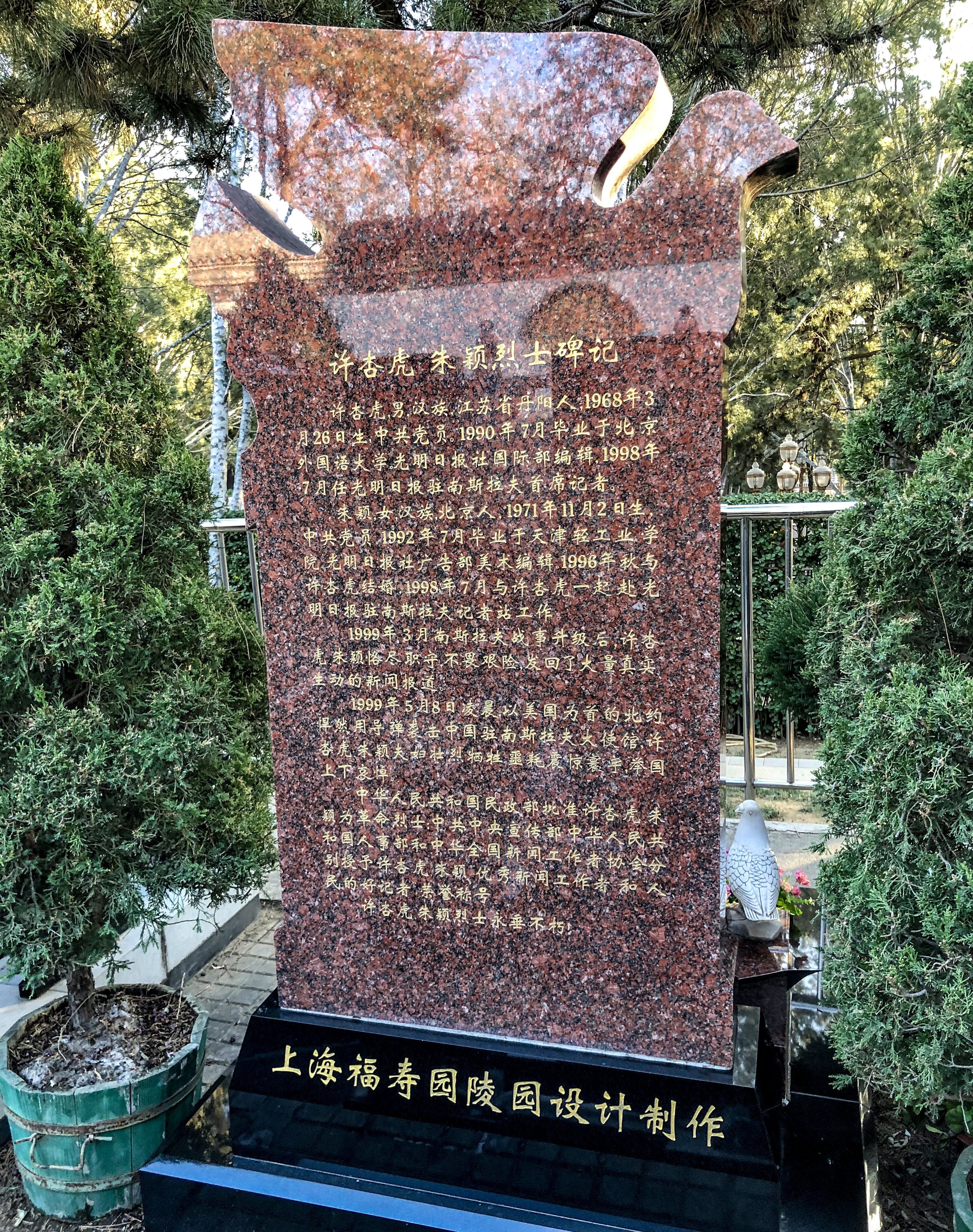 File Grave Of Xu Xinghu And Zhu Ying At Babaoshan 20191204151811