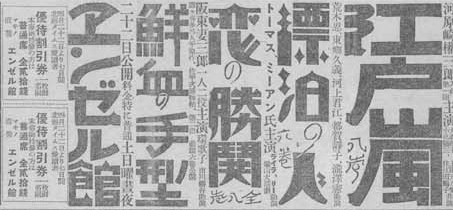 File:Hokkai Times 19270422 Engel Kwan.jpg