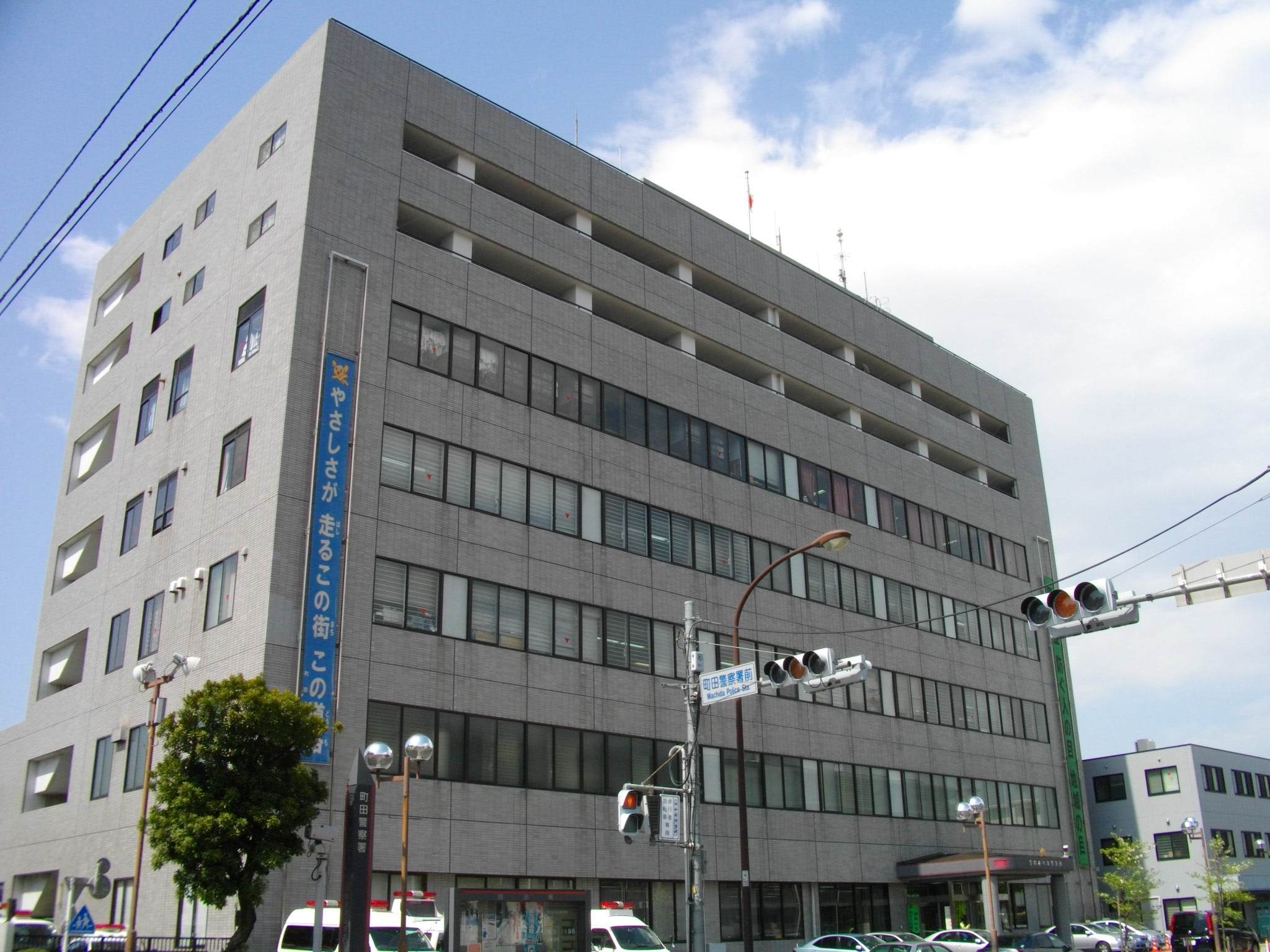 町田警察署 Wikipedia