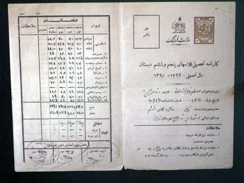 File:Mostafa Chamran Report card 2.jpg