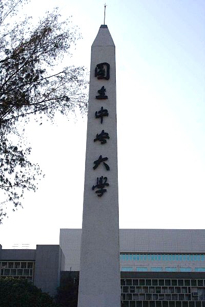 国立台湾师范大学附属高级中学校友列表