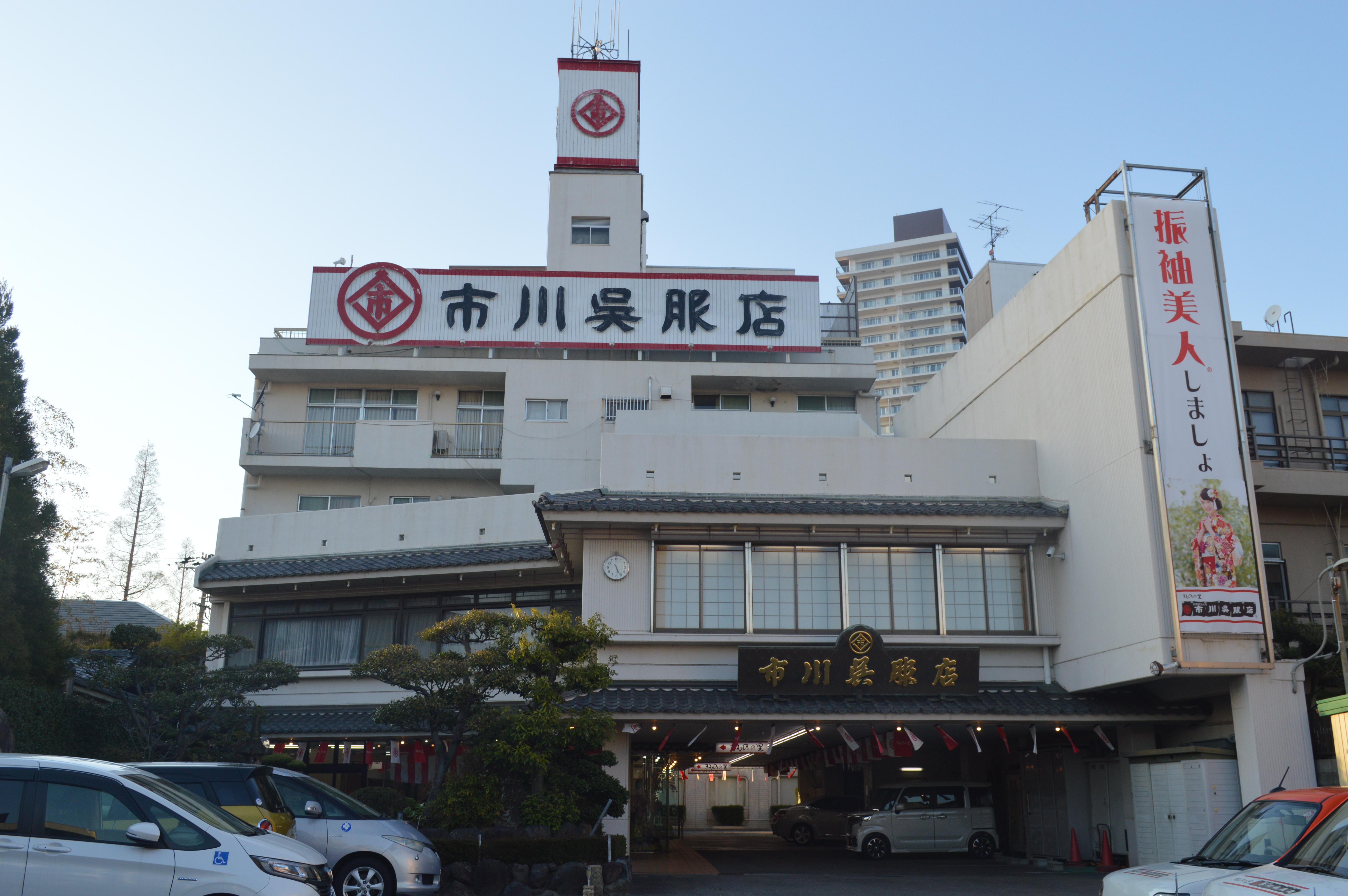 市川呉服店 Wikipedia