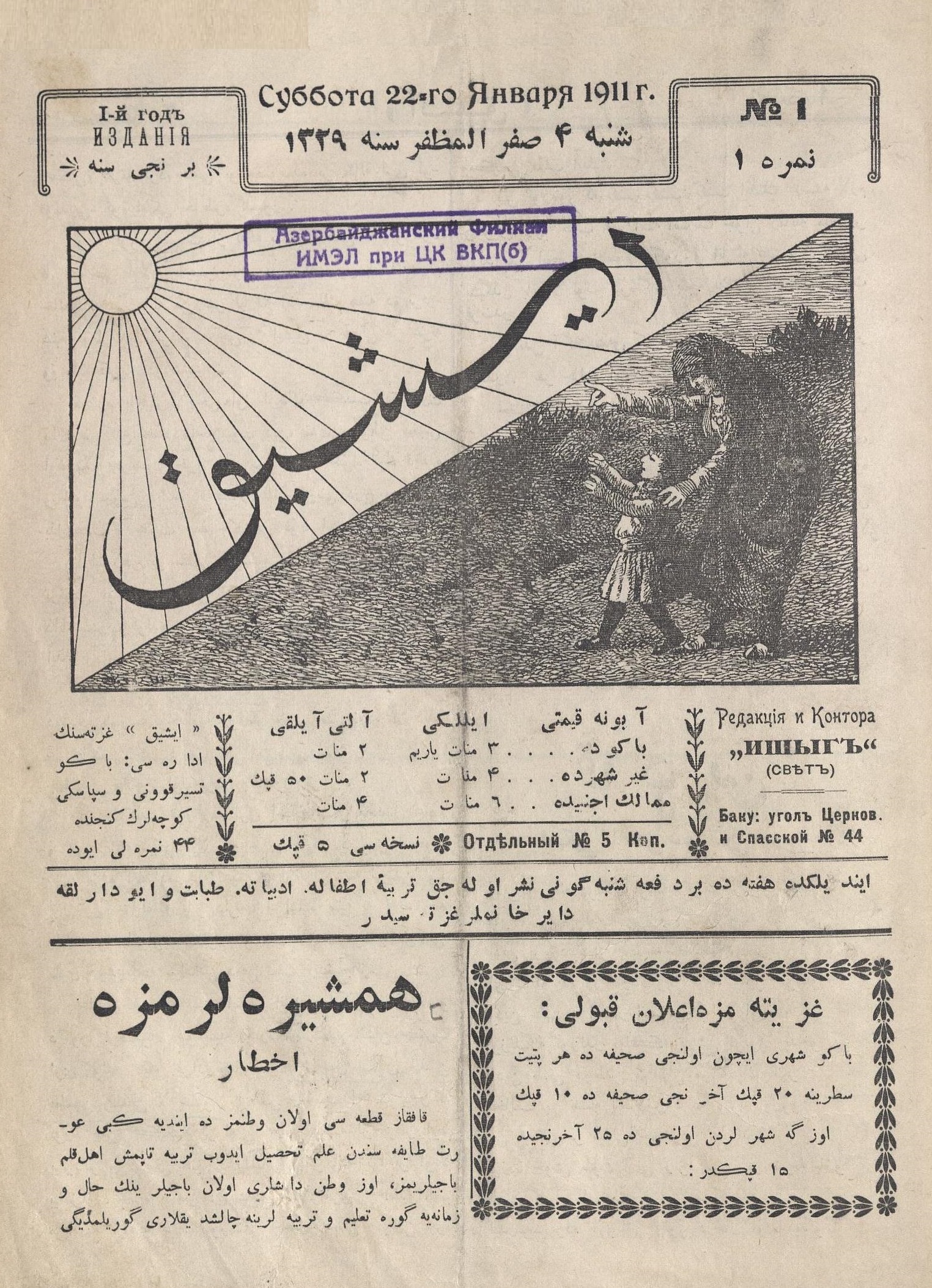 İşıq (qəzet, 1911) — Vikipediya