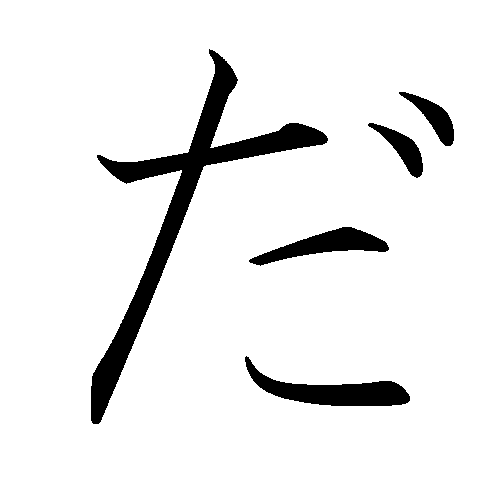 how to write aishiteru in hiragana