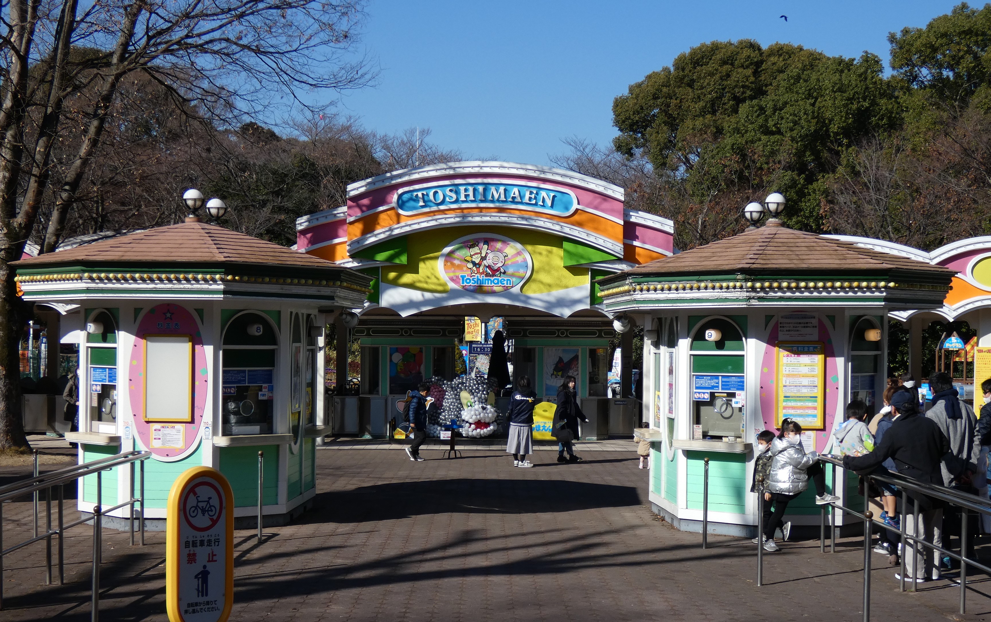 閉園 豊島園