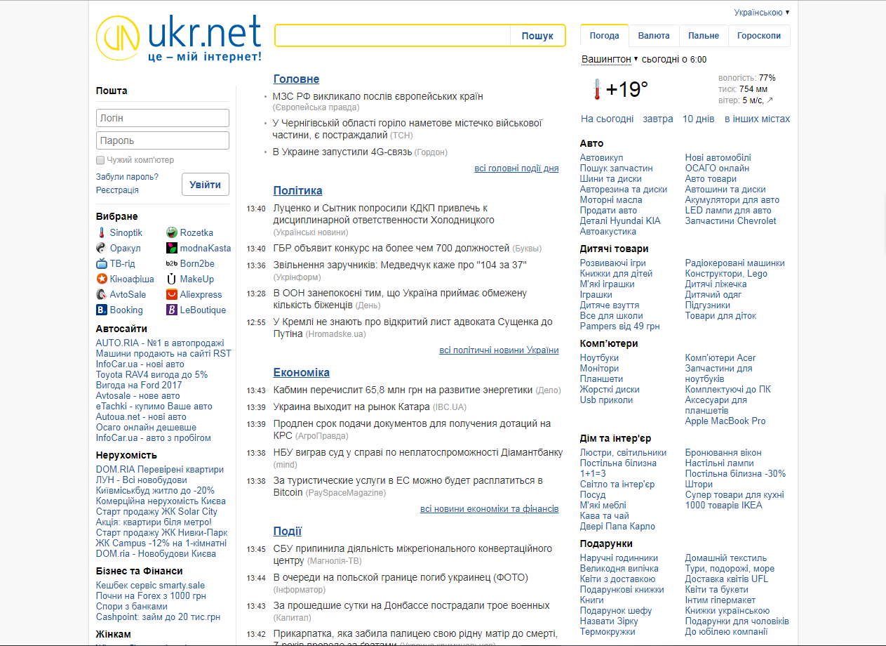 Новости укрнет сегодня. Укр нет. Ukr.net. Новости Украины укрнет. Укрнет почта.