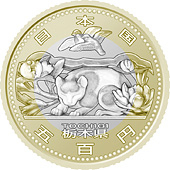 File:地方自治法施行60周年記念500円バイカラー・クラッド貨幣 栃木県