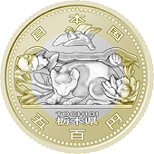 File:地方自治法施行60周年記念500円バイカラー・クラッド貨幣 栃木県.jpg - Wikimedia Commons