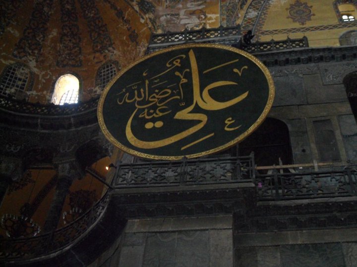 File:Ali ben abi taleb, Hagia Sophia.jpg