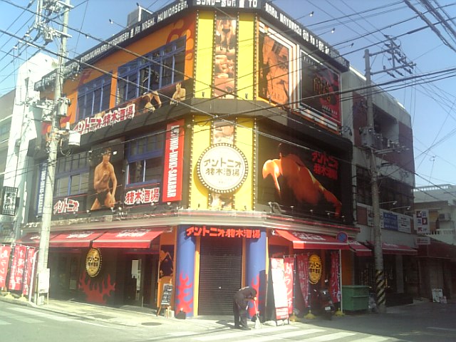 File:Antonio Inoki's restaurant in Okinawa.jpg