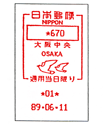 File:Japan stamp type PV12.jpg