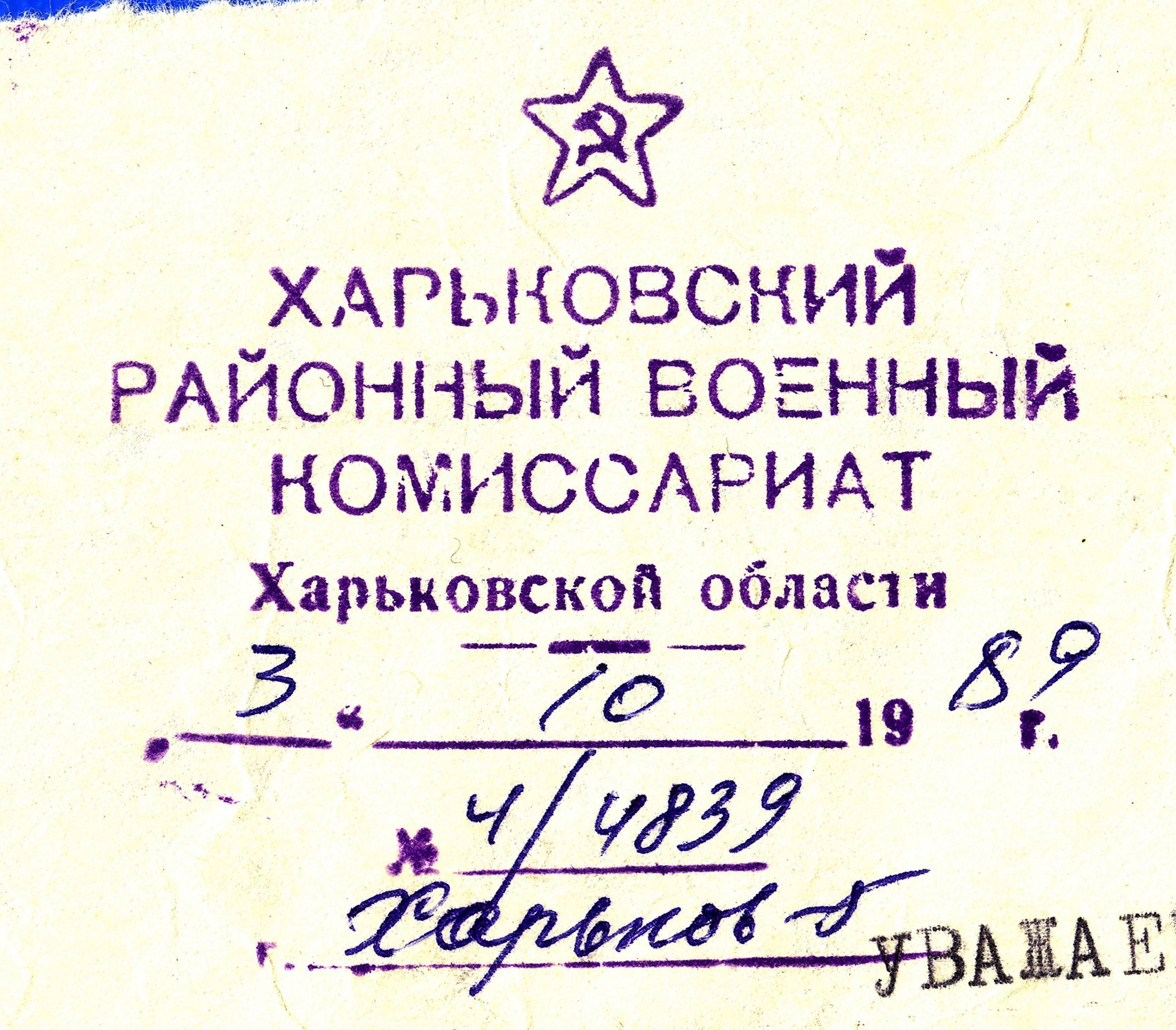 Подпись военкомата. Угловой штамп военного комиссариата. Угловая печать. Печать военкомата. Гербовая печать военного комиссариата.