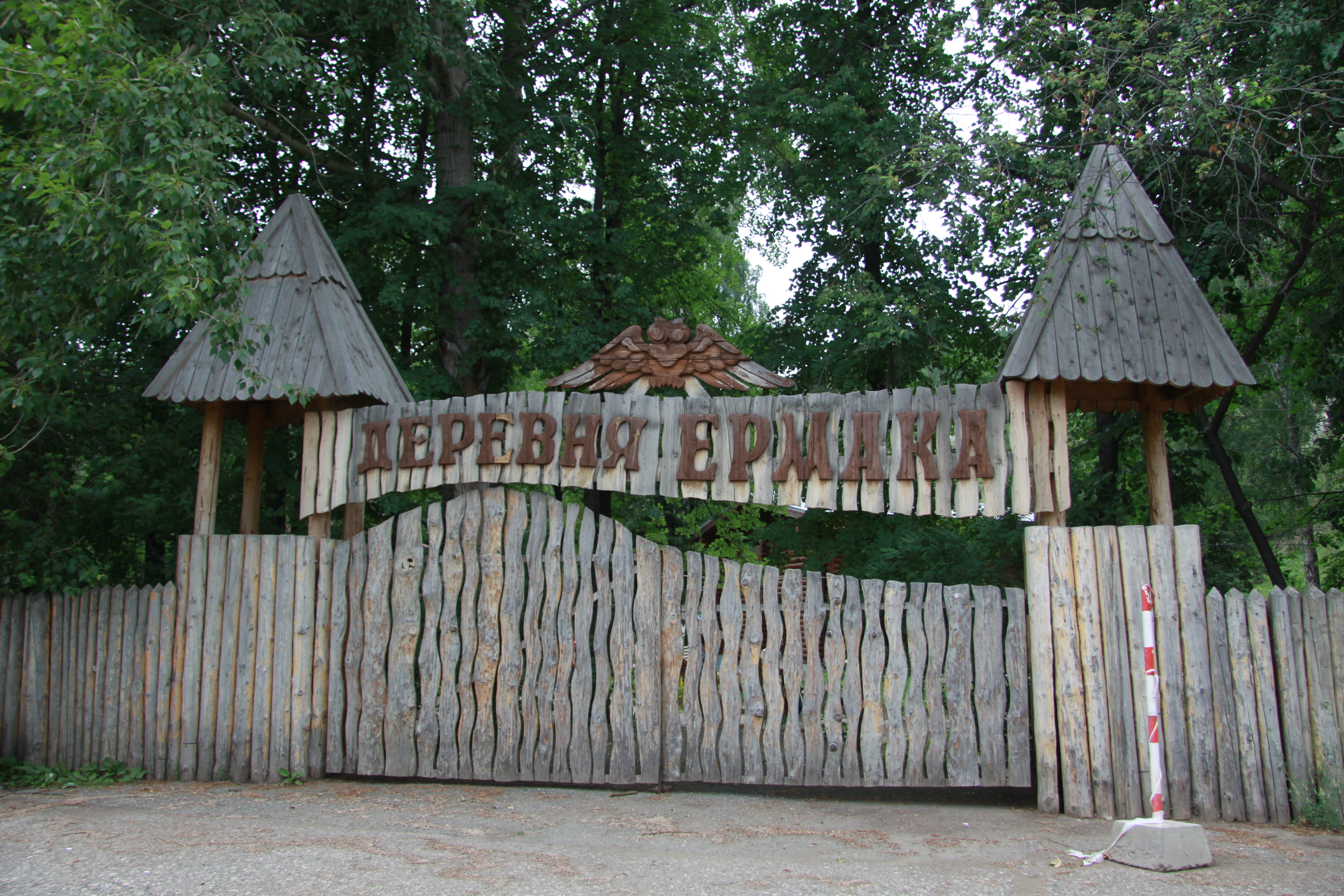 ресторан ермак