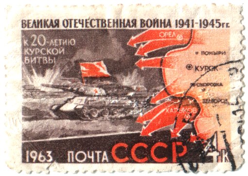 File:Kursk Battle stamp 1963.jpg