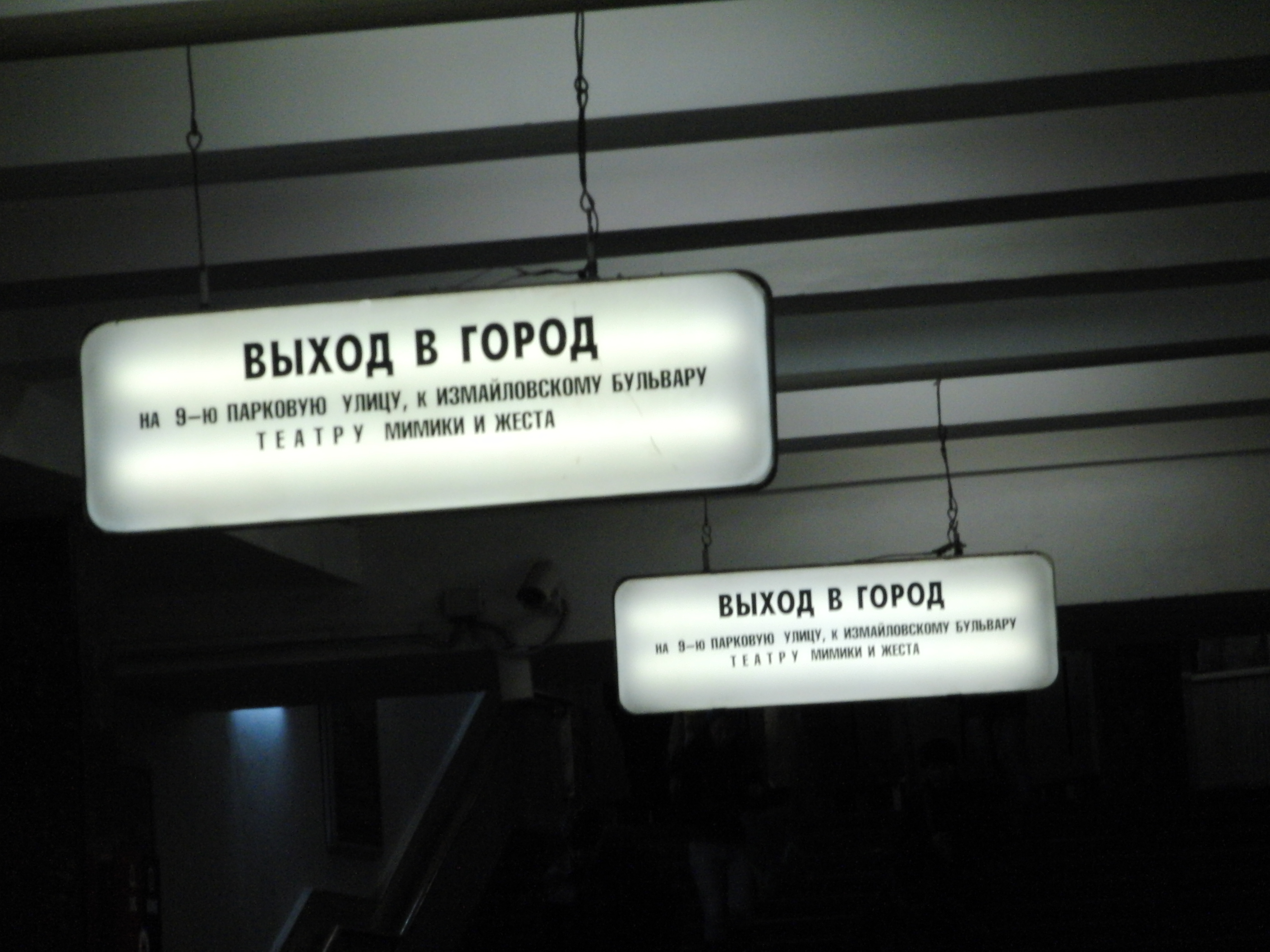 На выход 2 какое. Метро Первомайская выходы. Метро Первомайская выходы из метро. Метро Первомайская выход 4. Метро Первомайская выход 3.