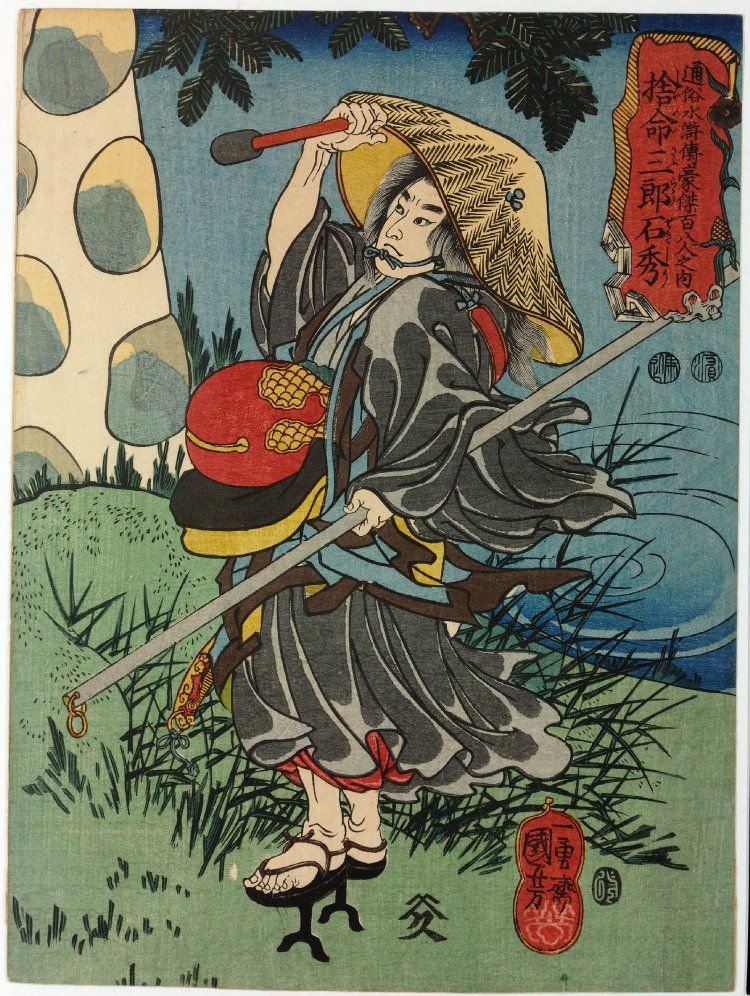 File:Utagawa Kuniyoshi - 水滸傳 - 石秀 2.jpg - Wikipedia