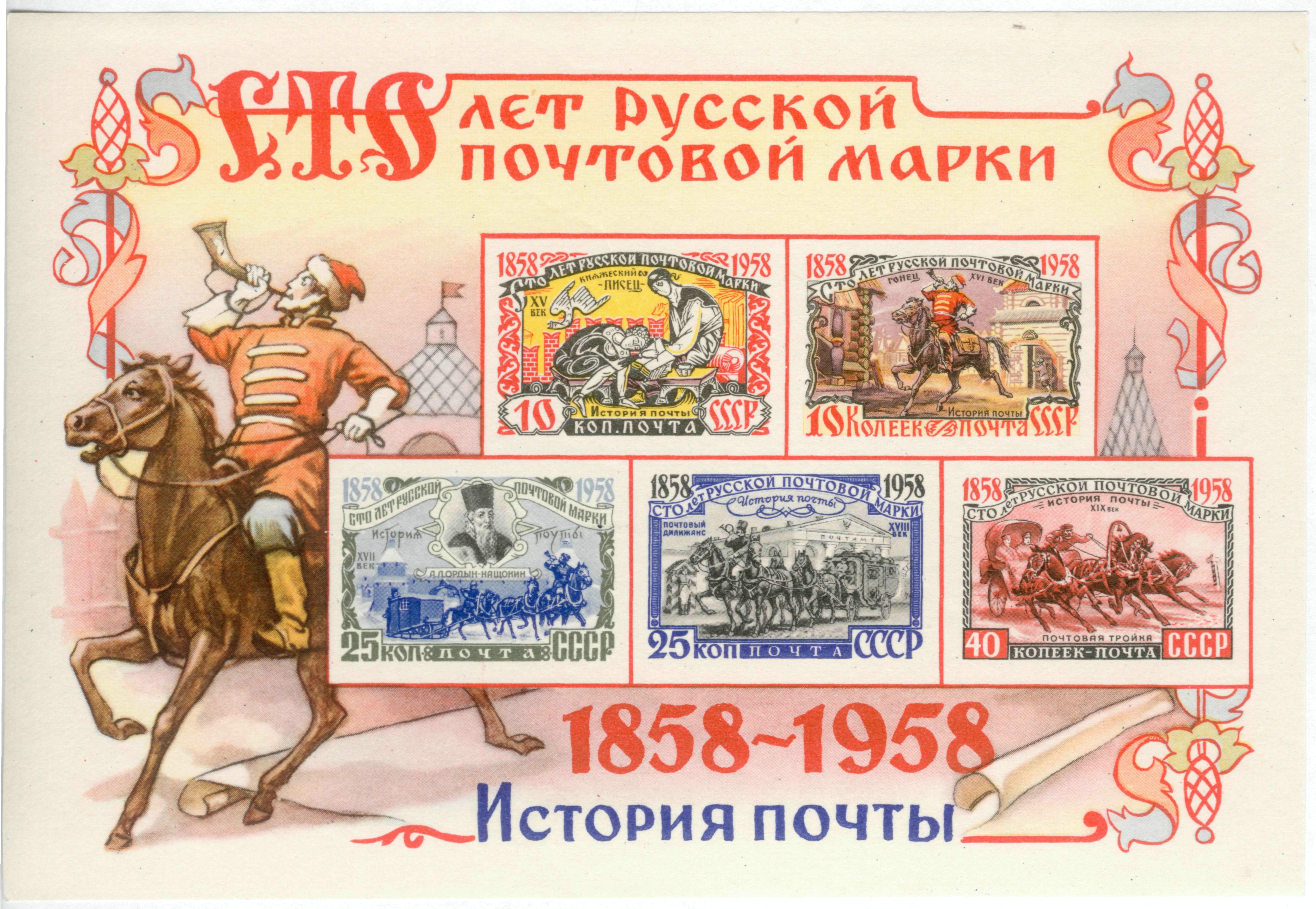 История почты России — Википедия