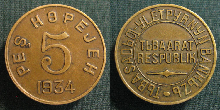 File:5kopeek(Tuva 1934).jpg