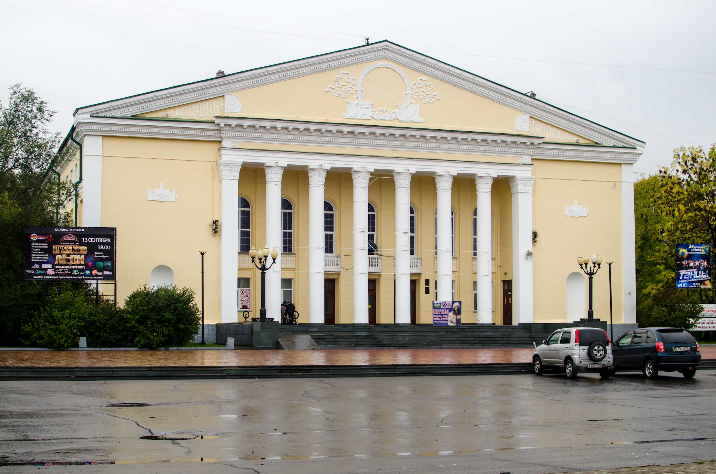 Бывшие гдк. ДК Авиастроителей Комсомольск-на-Амуре. Дворец культуры Комсомольск на Амуре. Дворец культуры Авиастроителей. ДК Авиастроителей Комсомольск.