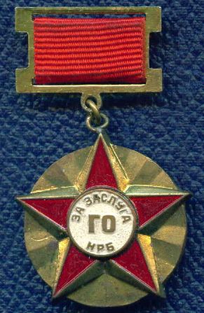 File:Bulgarian Civil Defence Medal.jpg