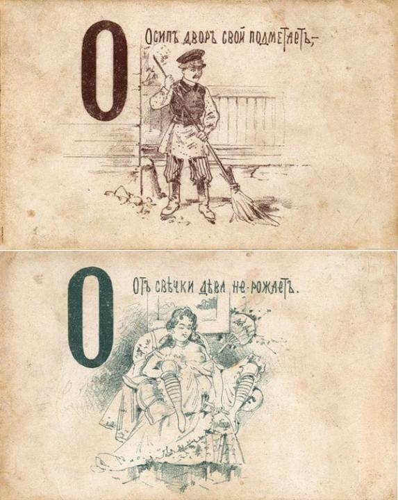 File:Russian Porno Comic alphabet (1890) Ð¾.jpg - Wikimedia ...