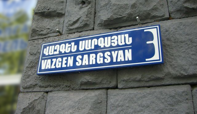 ملف:Vazgen Sargsyan Street, Yerevan.jpg