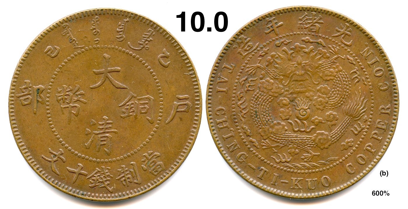 硬貨 光緒 - Wikipedia