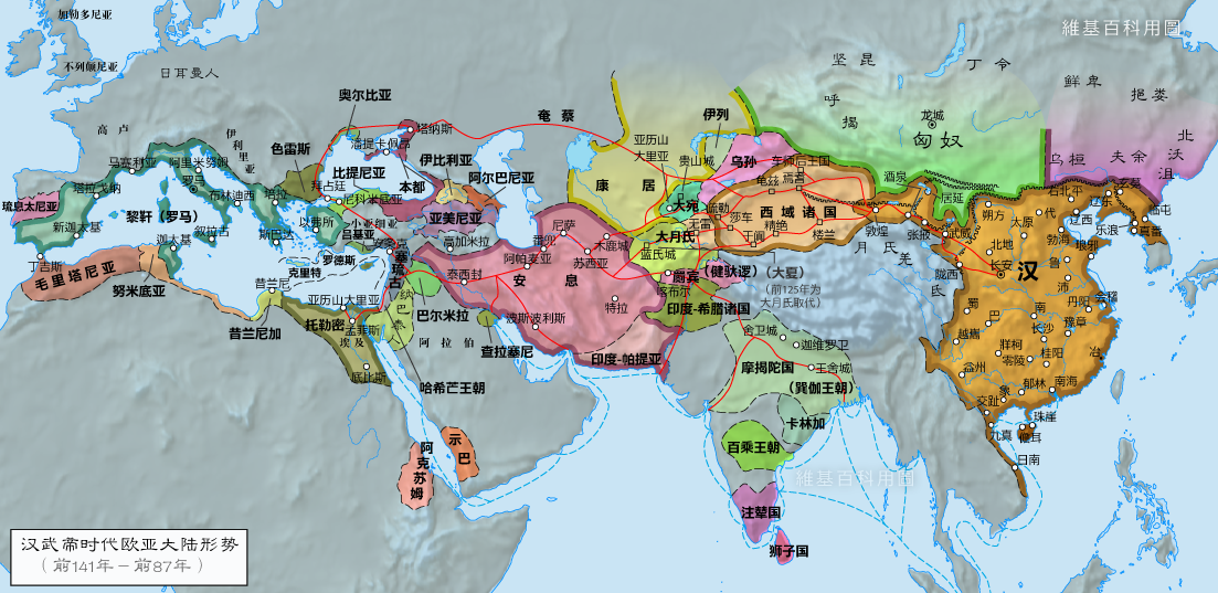 File:汉武帝时代欧亚大陆形势（简）.png - Wikimedia Commons