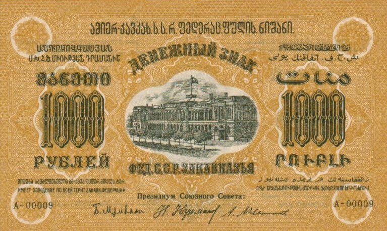 File:1000 рублей 1923 года. Аверс.jpg