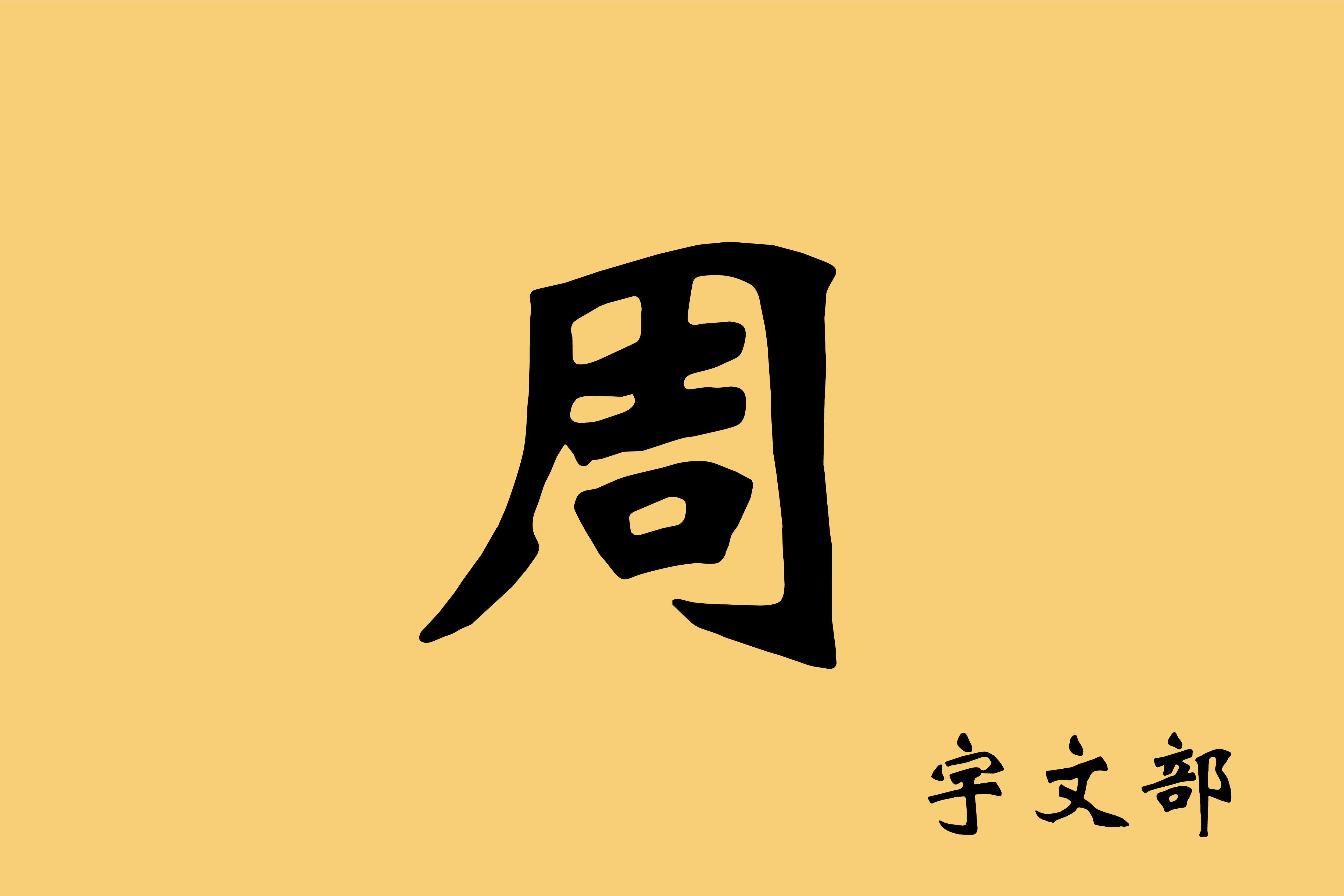 zhou dynasty flag