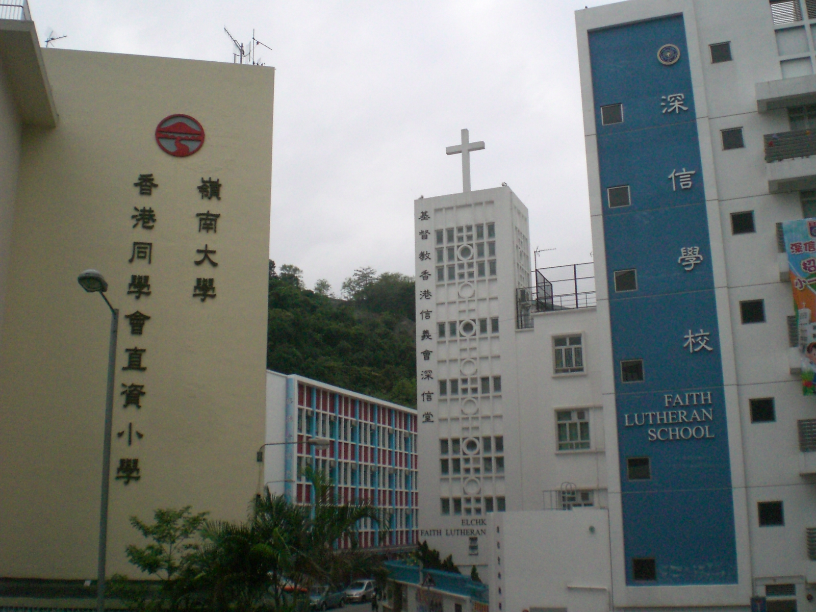 HK_Pak_Tin_Road_Lingnan_University_Alumni_Association_Primary_School_Faith_Lutheran_School.JPG