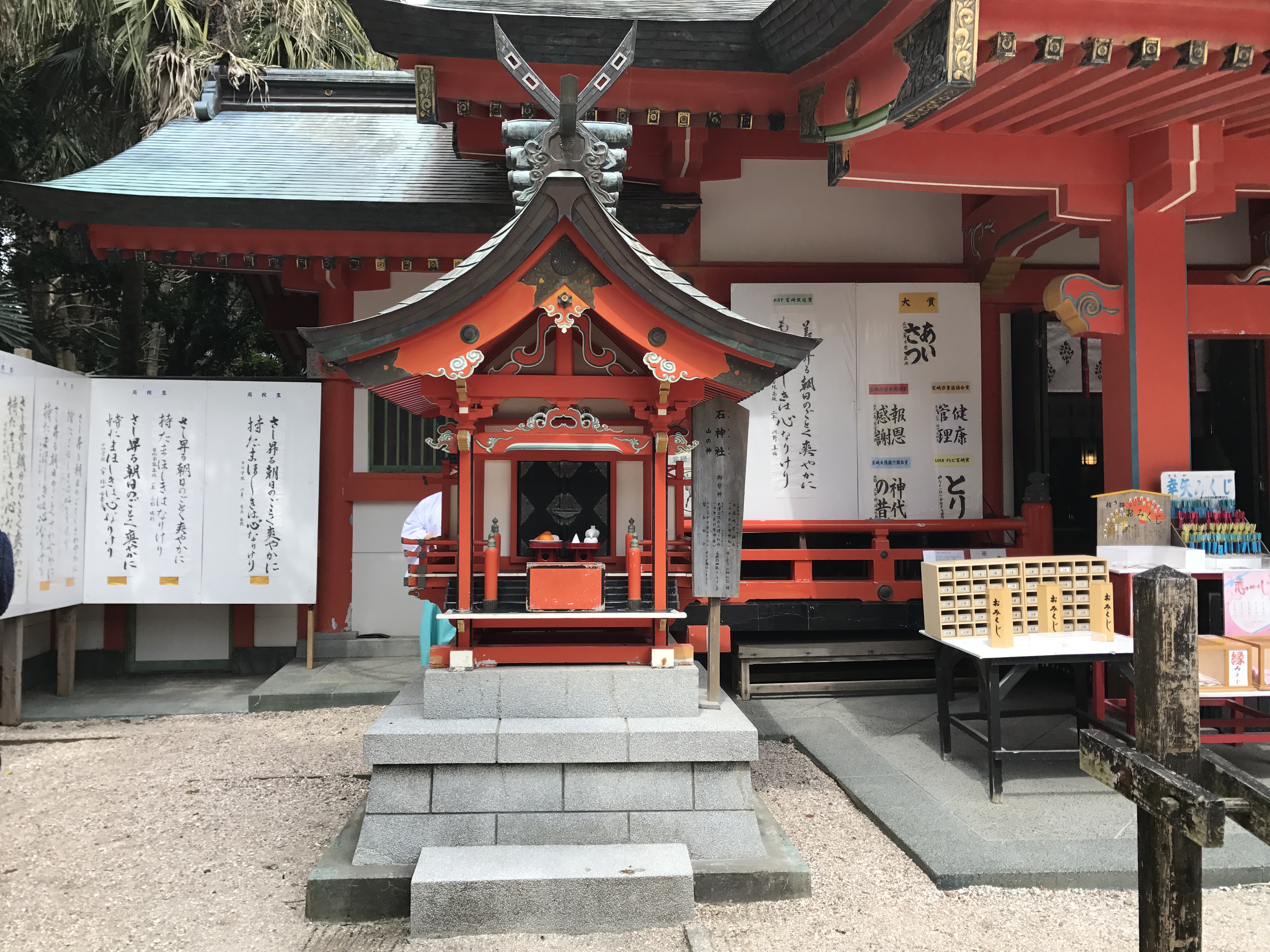 Aoshima Shrine