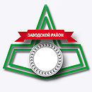 Escudo de armas del distrito de Zavodskoy