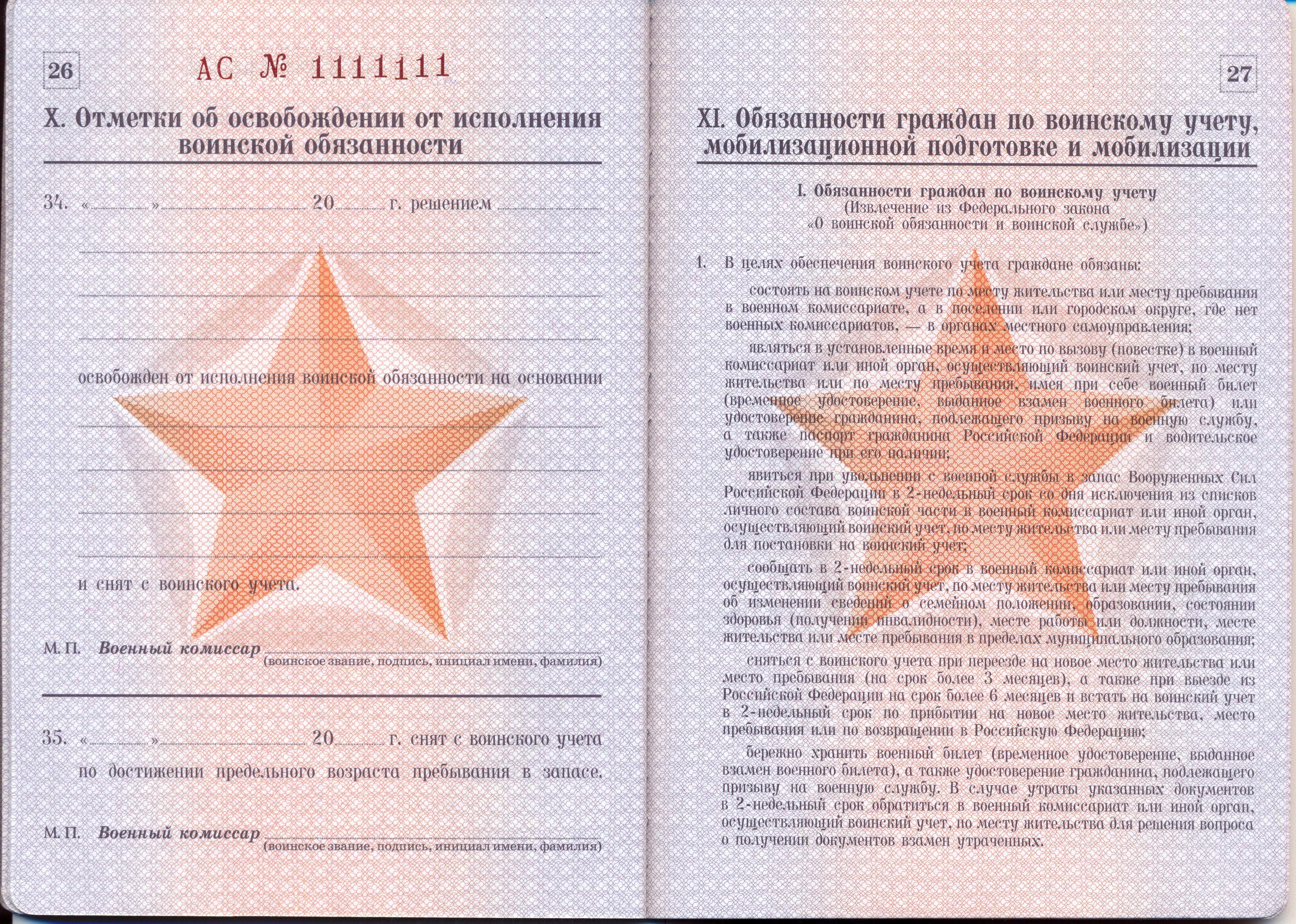 Что нужно знать кадровику о правилах воинского учета – Кадровое дело № 2, Февраль 