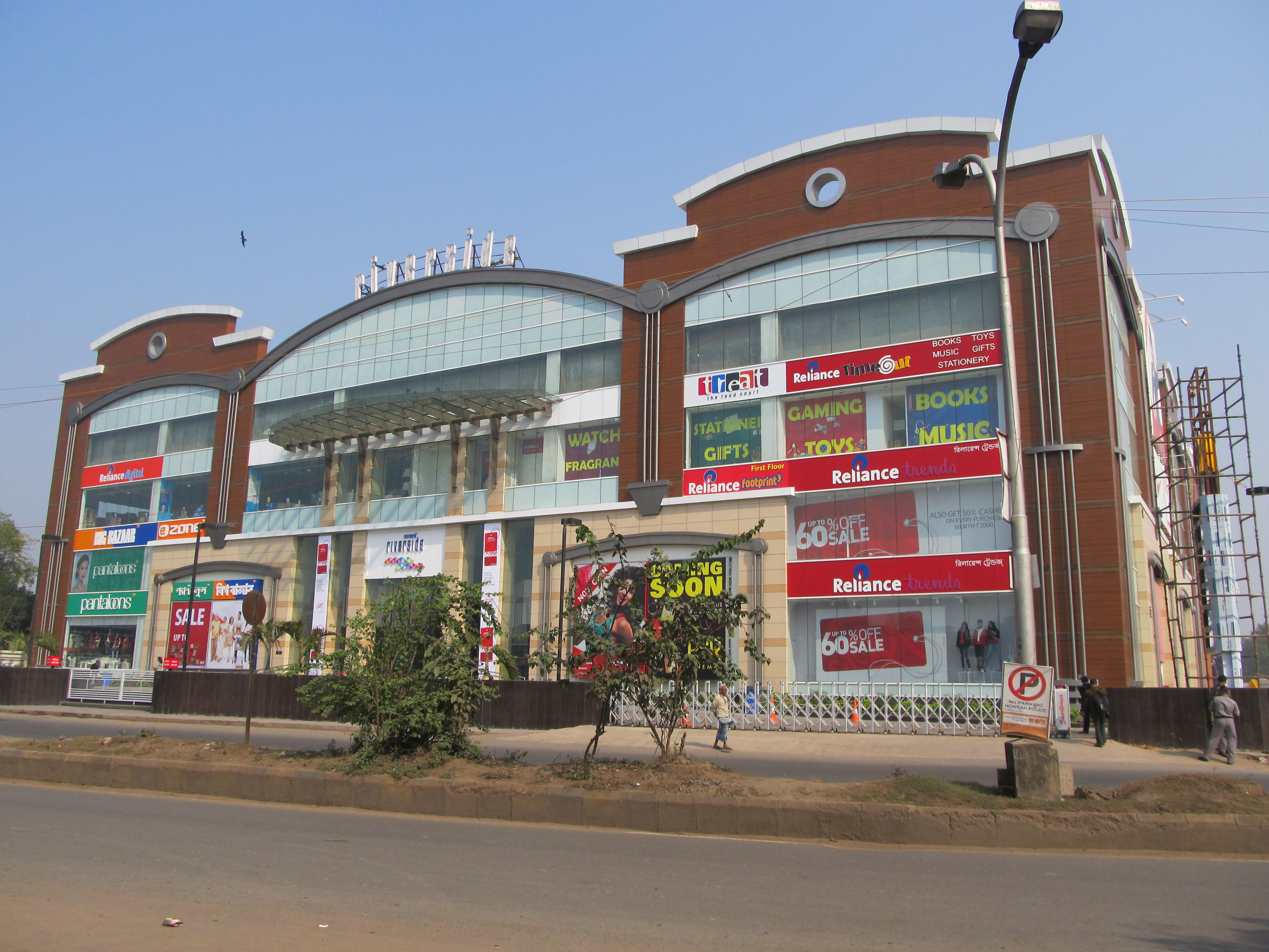 File:Avani Riverside Mall - Howrah 2012-01-08 00945.jpg - Wikimedia Commons