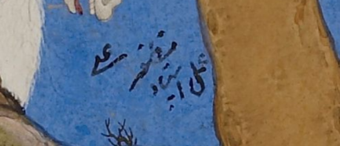 File:Bahram Gur and Fitna hunting Muzaffar Alis signature.png