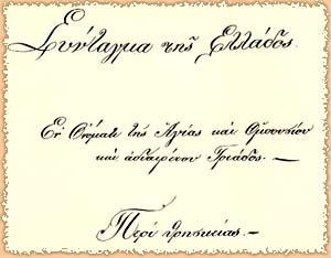 Greek Constitution of 1844 First constitution of the Kingdom of Greece