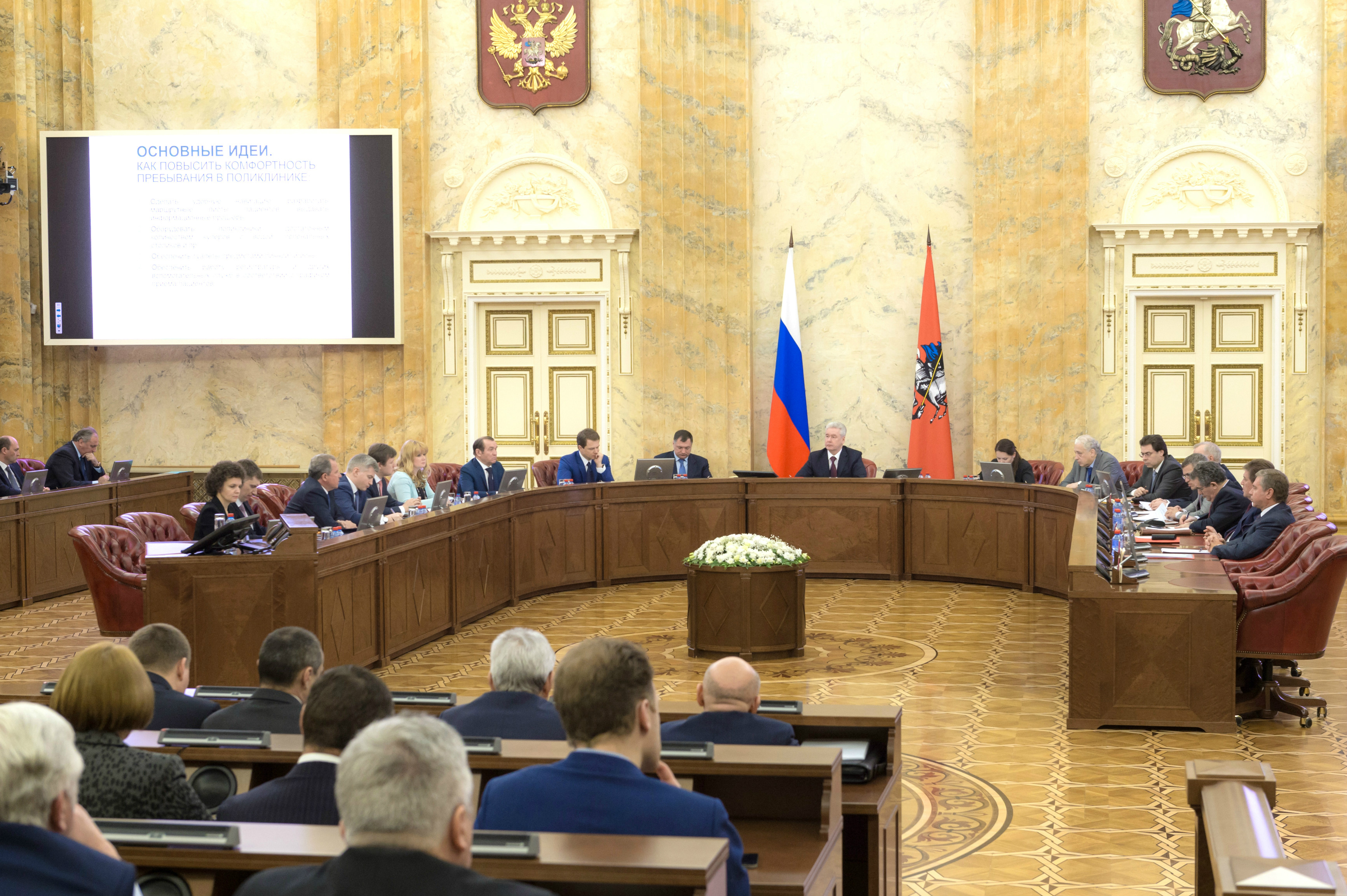 Лет правительству москвы. Заседание мэрии Москвы. Правительство Москвы члены. Мэрия Москвы исполнительная власть. Собянин аппарат правительства.