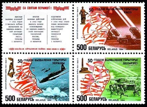 File:Stamp of Belarus - 1994 - Colnect 85673 - 50th Anniversary of Liberation.jpeg