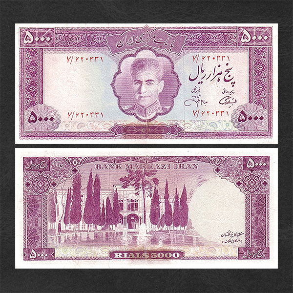 File:پنج هزار ریال - سری یازدهم.jpg